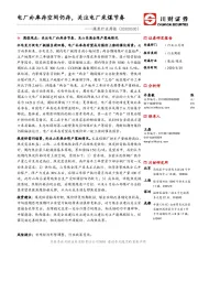煤炭行业周报：电厂补库存空间仍存，关注电厂采煤节奏