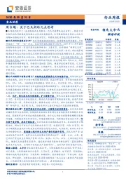 食品饮料：周专题：关于巴氏奶的几点思考