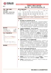 细探化工需求之家电篇：聚合MDI、制冷剂中枢或迎来上移