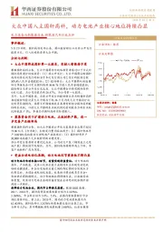 电力设备与新能源行业-新能源汽车行业点评：大众中国入主国轩高科，动力电池产业核心地位持续凸显