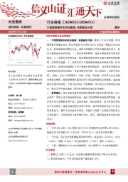 社会服务行业周报：中国国旅股价创历史新高，免税板块大涨