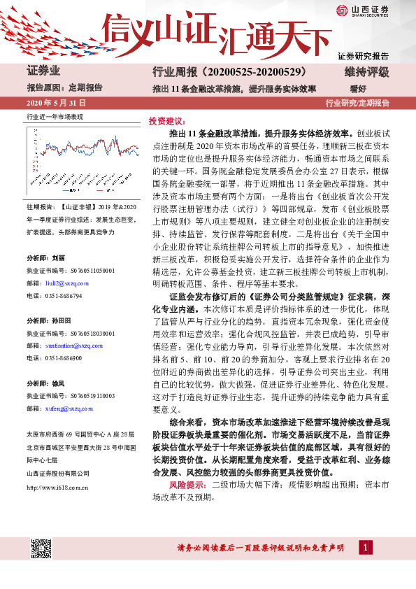 证券行业周报：推出11条金融改革措施，提升服务实体效率