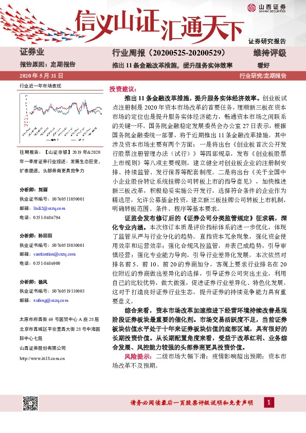 证券行业周报：推出11条金融改革措施，提升服务实体效率