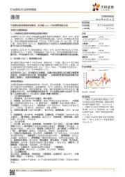 通信行业研究周报:中国移动多项网络设备集采,区块链+Cat.1开启物联网新业态