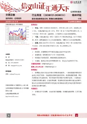 交通运输行业周报：航空货运获资金支持，香港机场恢复转机