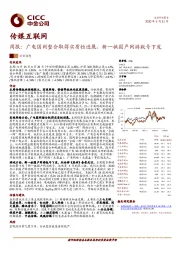 传媒互联网周报：广电国网整合取得实质性进展，新一批国产网游版号下发