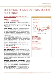 造纸行业数据跟踪报告：浆价维持低位；文化纸景气回升确定，建议左侧布局太阳&岳纸