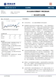 食品饮料行业周报：关注生猪后周期猪价下跌受益板块