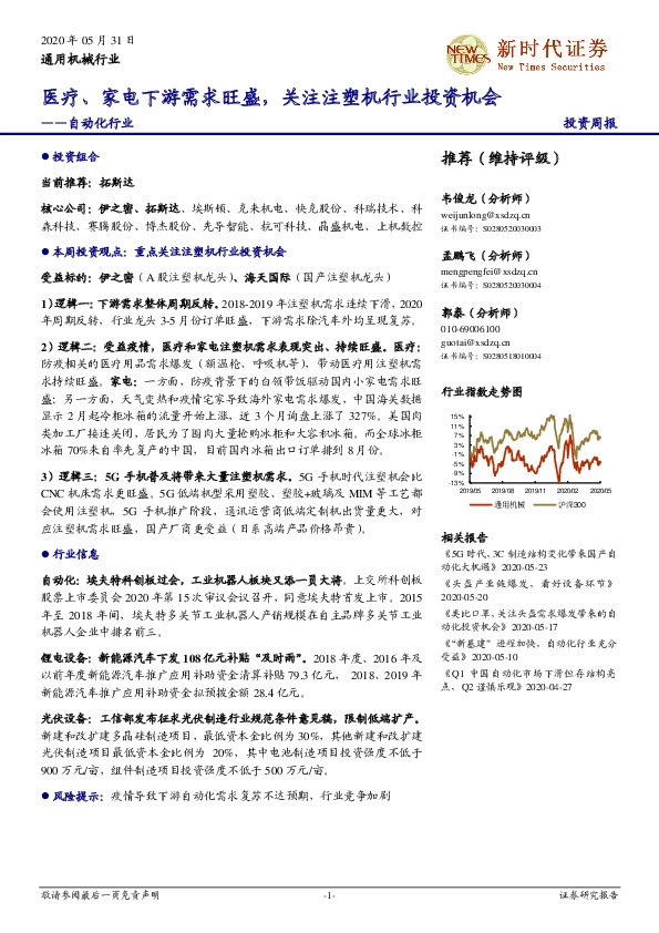 自动化行业：医疗、家电下游需求旺盛，关注注塑机行业投资机会