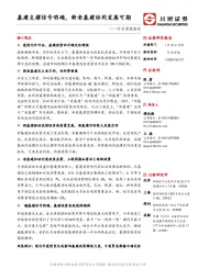 行业深度报告：基建支撑信号明确，新老基建协同发展可期