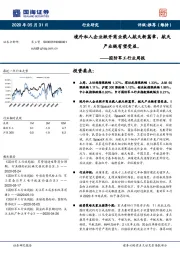 国防军工行业周报：境外私人企业掀开商业载人航天新篇章，航天产业链有望受益。