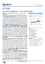 电气设备行业周报：电池片技术升级有望加速，大众拟入股江淮和国轩