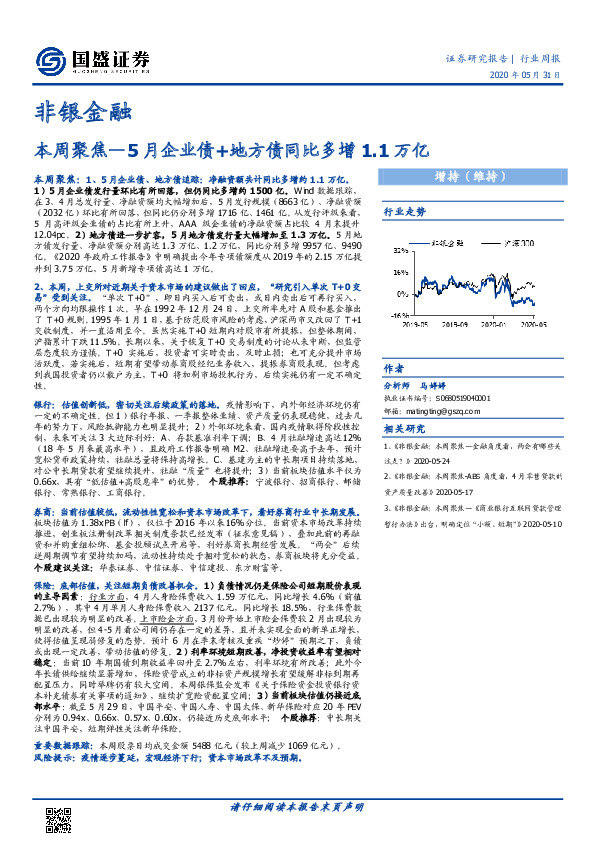 非银金融行业周报：本周聚焦—5月企业债+地方债同比多增1.1万亿