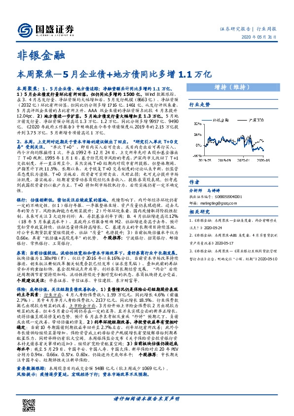 非银金融行业周报：本周聚焦—5月企业债+地方债同比多增1.1万亿