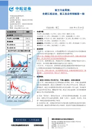 军工行业周报：合肥江航过会，军工央企科创板第一股