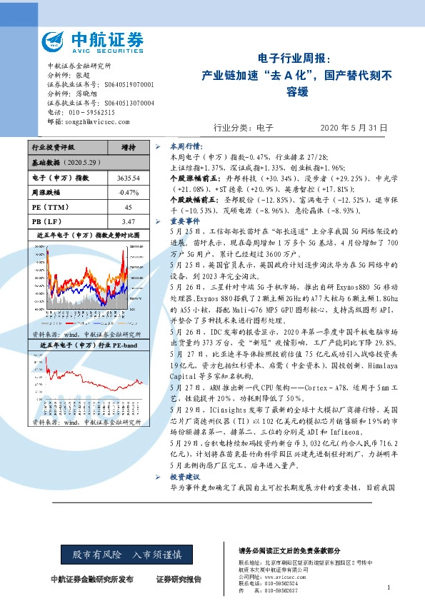电子行业周报：产业链加速“去A化”，国产替代刻不容缓