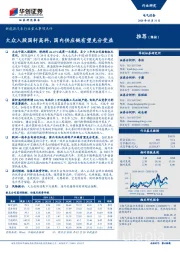 新能源汽车行业重大事项点评:大众入股国轩高科,国内供应链有望充分受益