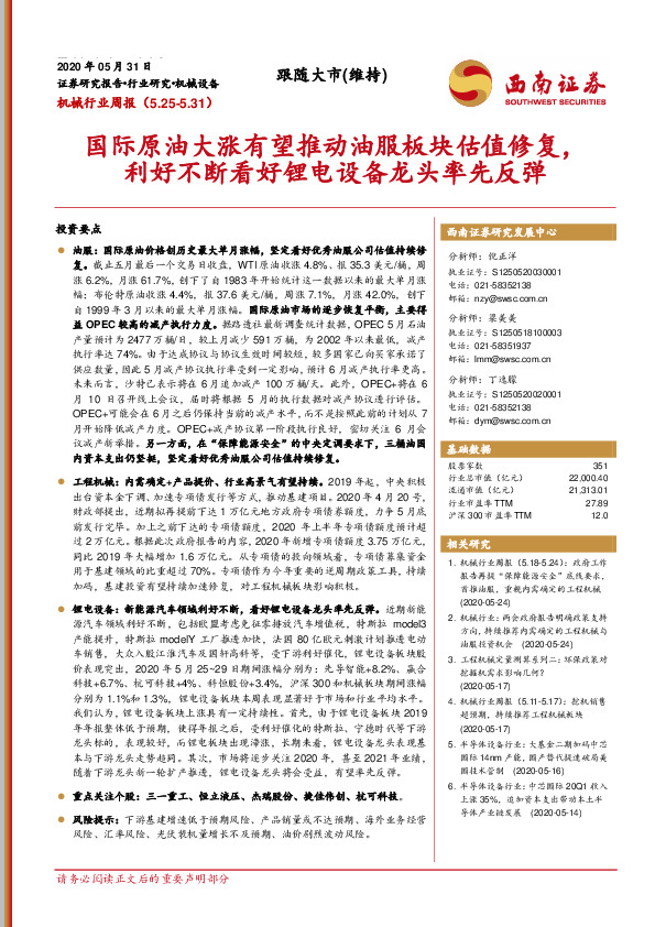 机械行业周报：国际原油大涨有望推动油服板块估值修复，利好不断看好锂电设备龙头率先反弹