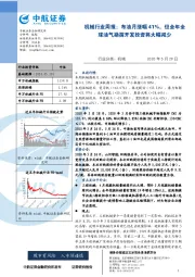机械行业周报：布油月涨幅41%，但全年全球油气勘探开发投资将大幅减少