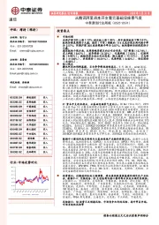 中泰通信行业周报：从腾讯阿里资本开支看云基础设施景气度