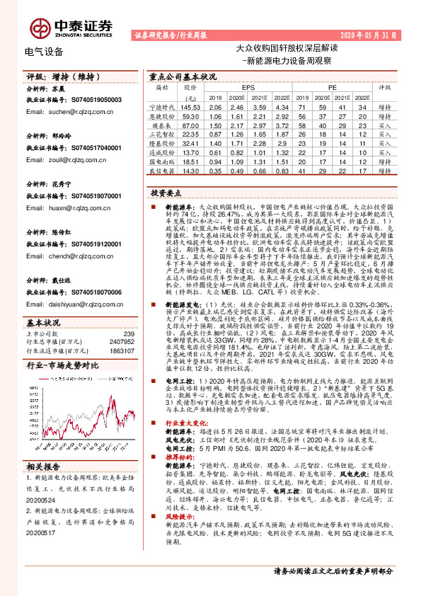新能源电力设备周观察：大众收购国轩股权深层解读