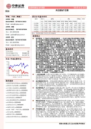 钢铁行业周报：关注铁矿石股