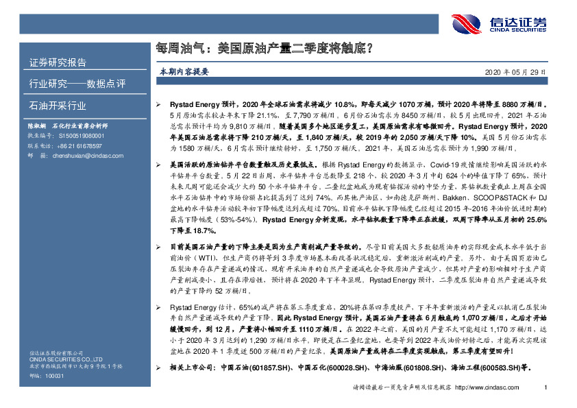 石油开采行业：每周油气：美国原油产量二季度将触底？