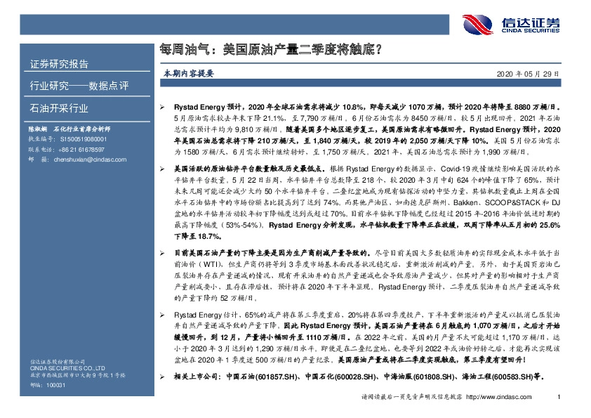 石油开采行业：每周油气：美国原油产量二季度将触底？