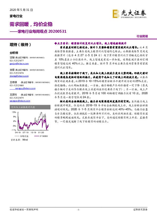 家电行业每周观点：需求回暖，均价企稳