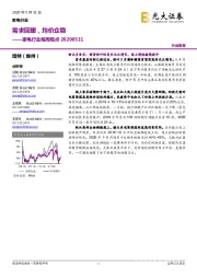 家电行业每周观点:需求回暖,均价企稳