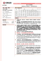 轻工行业周报：精装链关注补涨标的，C端布局软体龙头