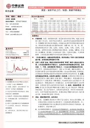 黄金：波折不改上行；钴锂：底部不断确立
