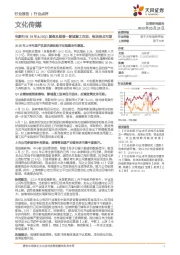 文化传媒行业点评：电影行业19年&20Q1复盘及展望—影城复工在即，板块拐点可期