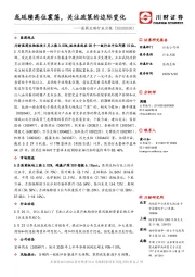 医药生物行业月报：或延续高位震荡，关注政策的边际变化