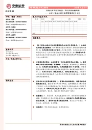 非银金融：点评《证券公司次级债管理规定》修改：券商公开发行次级债：利于券商创新周期