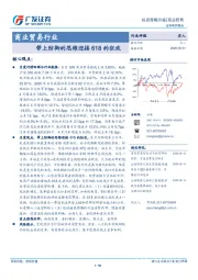 商业贸易行业投资策略月报：带上防御的思维迎接618的狂欢