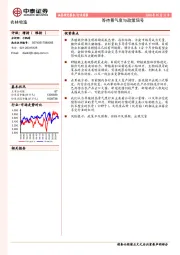 农林牧渔行业周报：等待景气度与政策信号