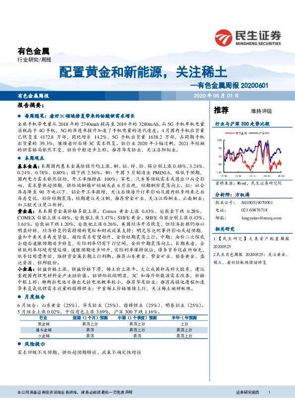 有色金属周报：配置黄金和新能源，关注稀土