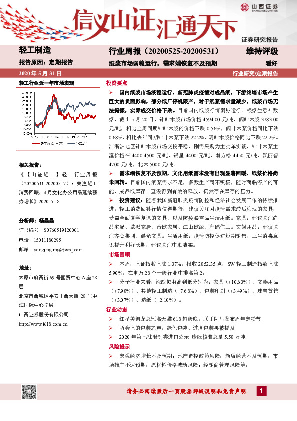 轻工制造行业周报：纸浆市场弱稳运行，需求端恢复不及预期