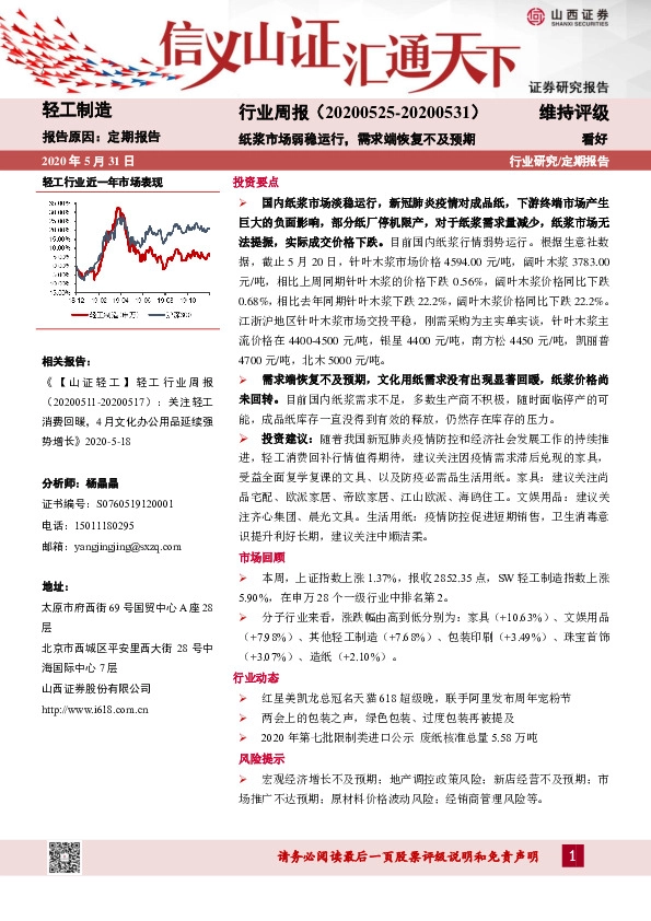轻工制造行业周报：纸浆市场弱稳运行，需求端恢复不及预期