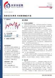 消费行业周报：国旅创历史新高 环球影城概念升温