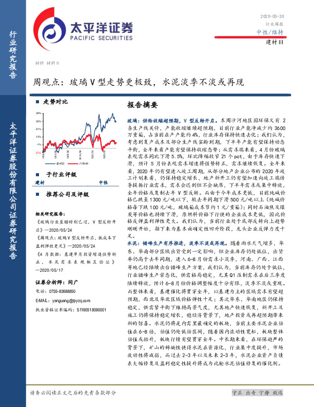 建材周观点：玻璃V型走势更极致，水泥淡季不淡或再现