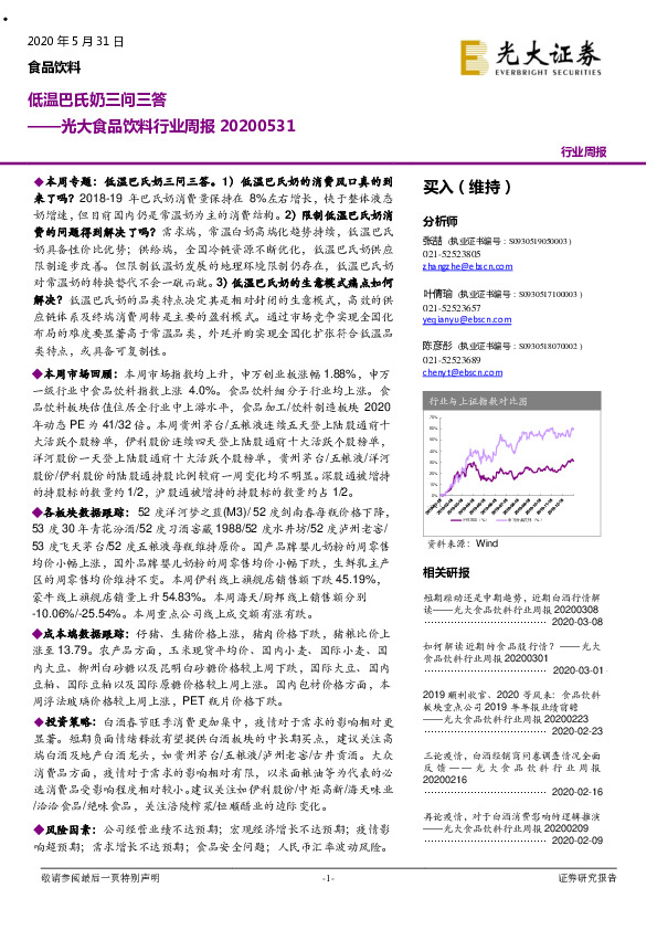光大食品饮料行业周报：低温巴氏奶三问三答
