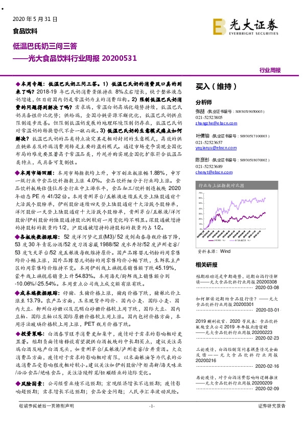 光大食品饮料行业周报：低温巴氏奶三问三答