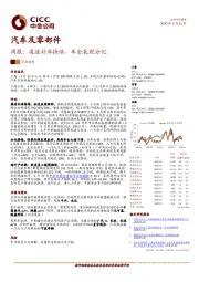 汽车及零部件周报:渠道补库持续,车企表现分化