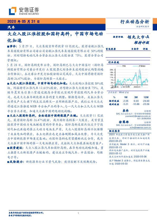 汽车：大众入股江淮控股和国轩高科，中国市场电动化加速