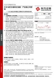 汽车与零部件行业:大众MEB系列报告之模块化平台竞争优势分析-大众MEB模块化加速,产业链公司受益