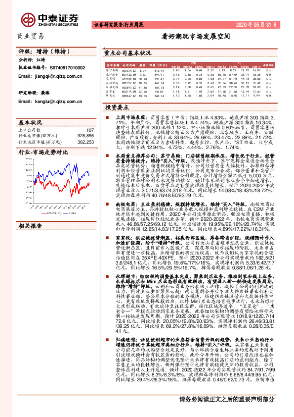 商业贸易行业周报：看好潮玩市场发展空间