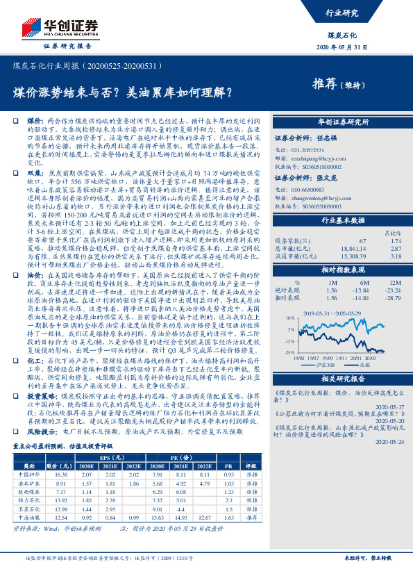 煤炭石化行业周报：煤价涨势结束与否？美油累库如何理解？