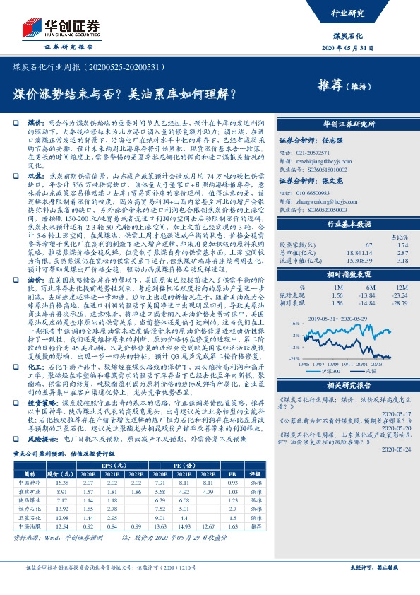 煤炭石化行业周报：煤价涨势结束与否？美油累库如何理解？